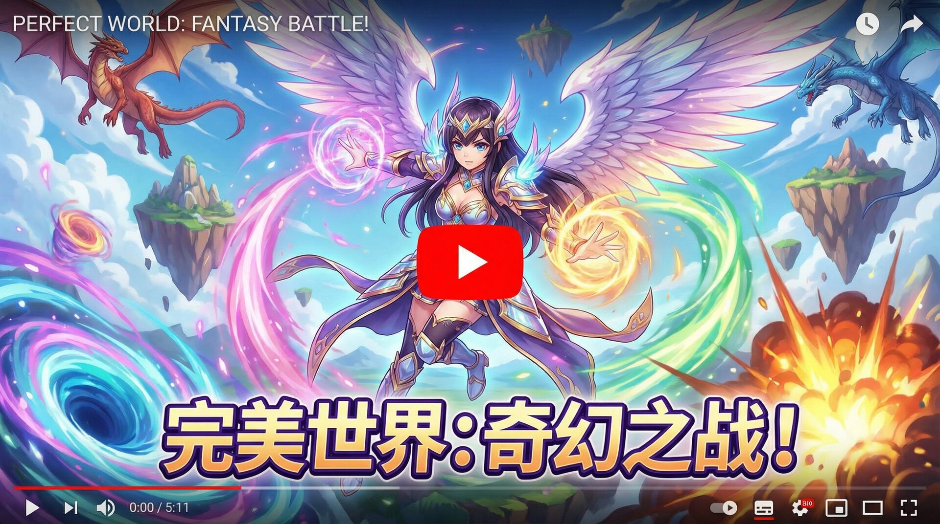 偷拍完美世界角色视频